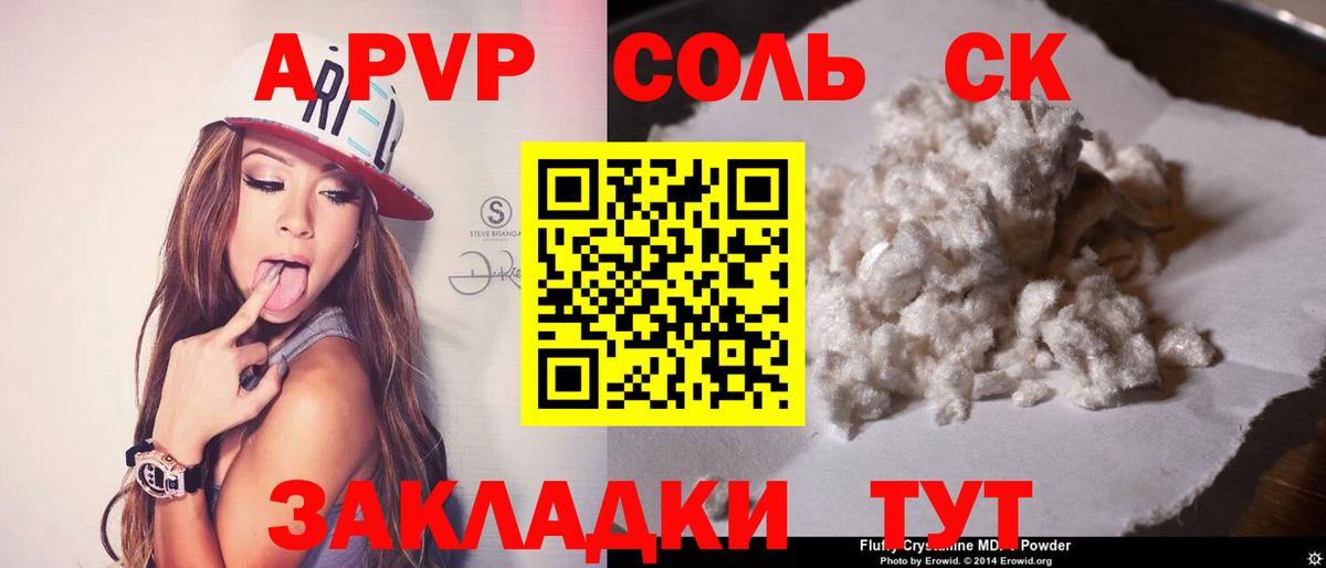 Alpha PVP VHQ  Alpha PVP Crystall  A PVP  Вход с VPN  APVP СК  Нижнекамск 