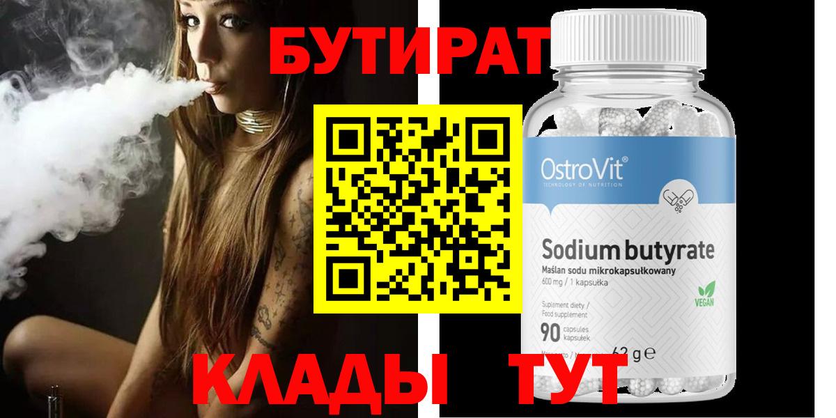 БУТИРАТ оксибутират  Вход с VPN  Нижнекамск 