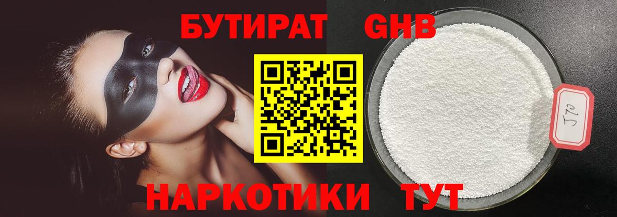 БУТИРАТ Butirat Нижнекамск