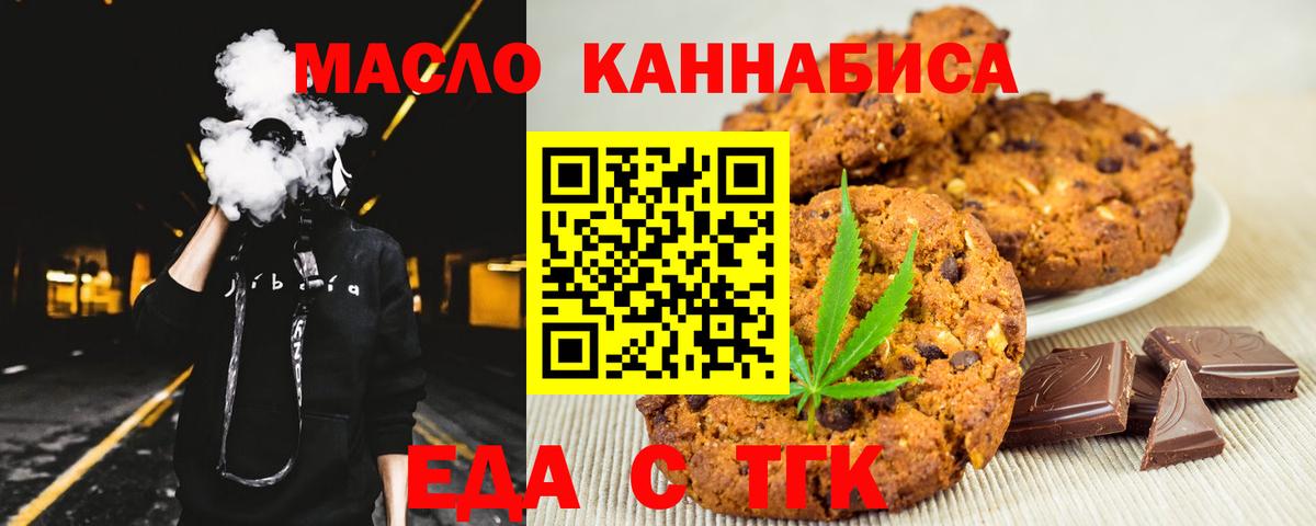 Еда ТГК марихуана Нижнекамск