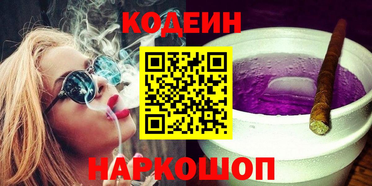 Нижнекамск  Кодеин напиток Lean (лин)  Вход с VPN  Кодеин Purple Drank 